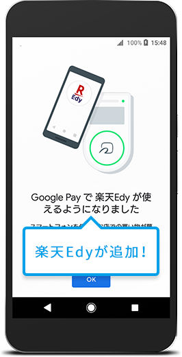 Google Payで楽天Edyを設定する手順説明画像