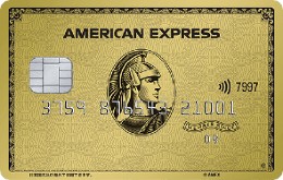 アメリカン・エキスプレス・ゴールドカード